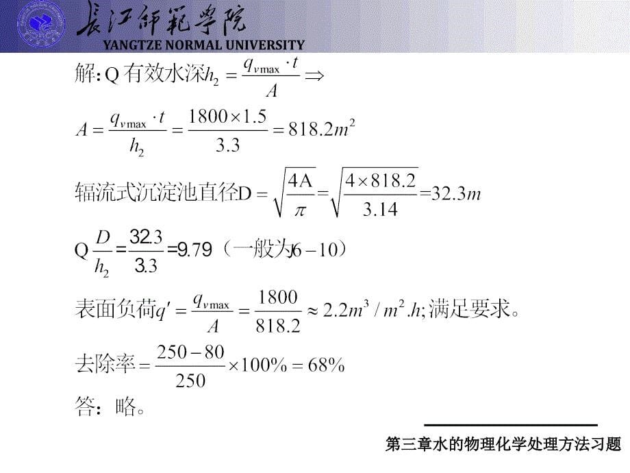 环境工程第三章习题_第5页