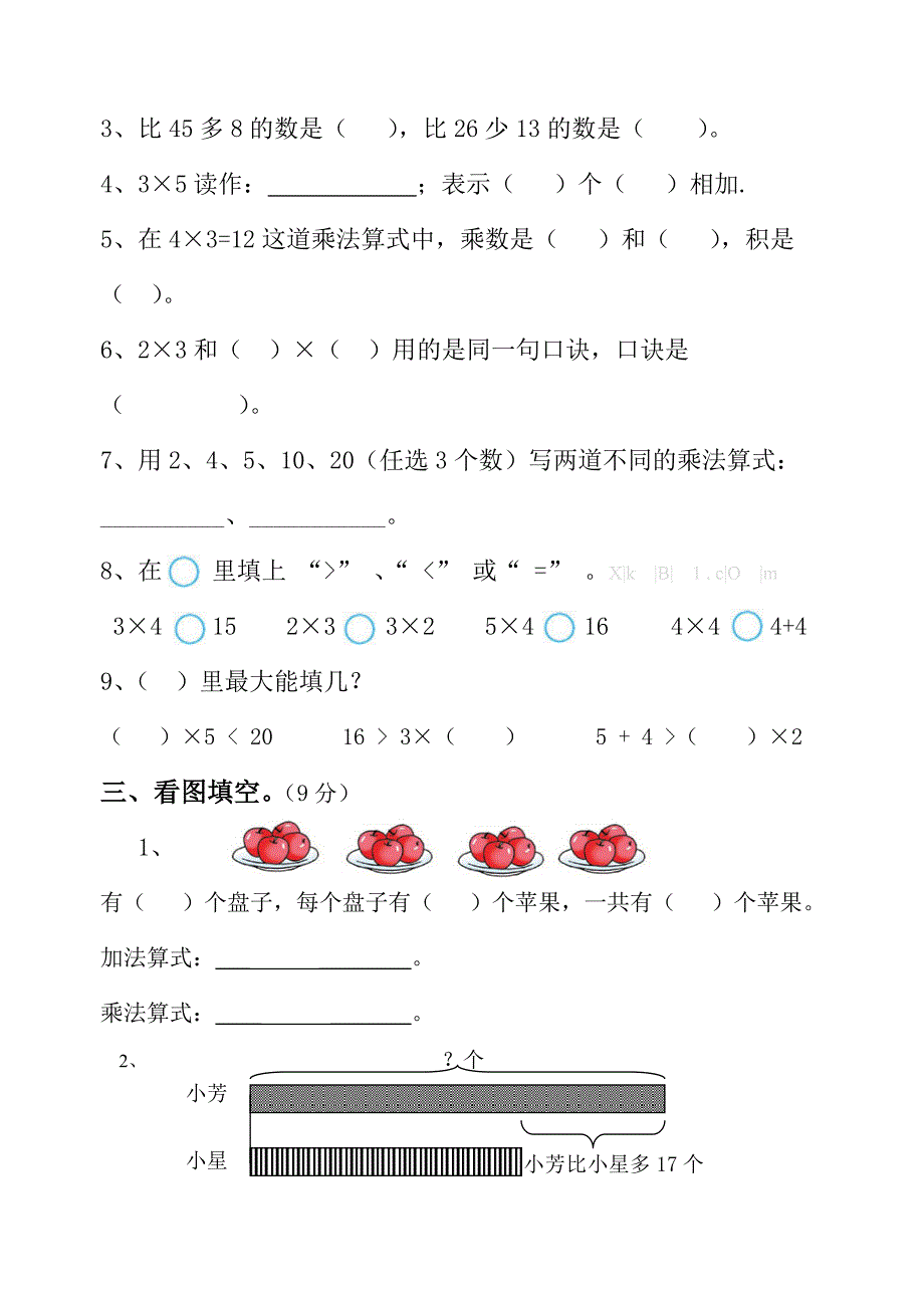 2013年秋苏教版二年级数学九月月考试卷解析小学二年级_第2页