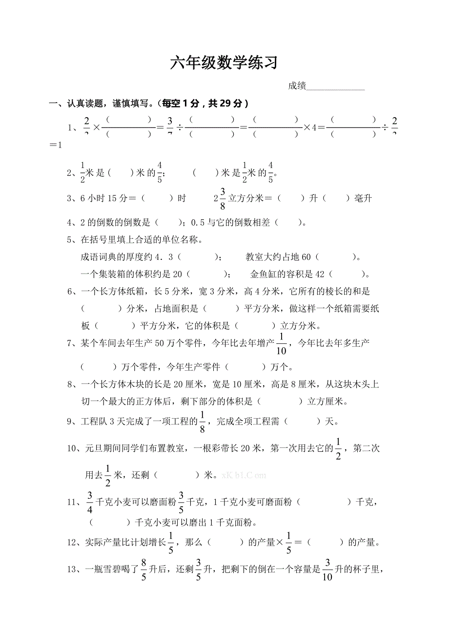 2014苏教版六年级上学期数学期末练习题_第1页