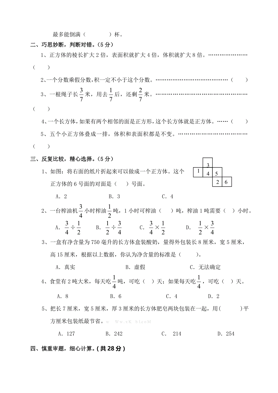 2014苏教版六年级上学期数学期末练习题_第2页