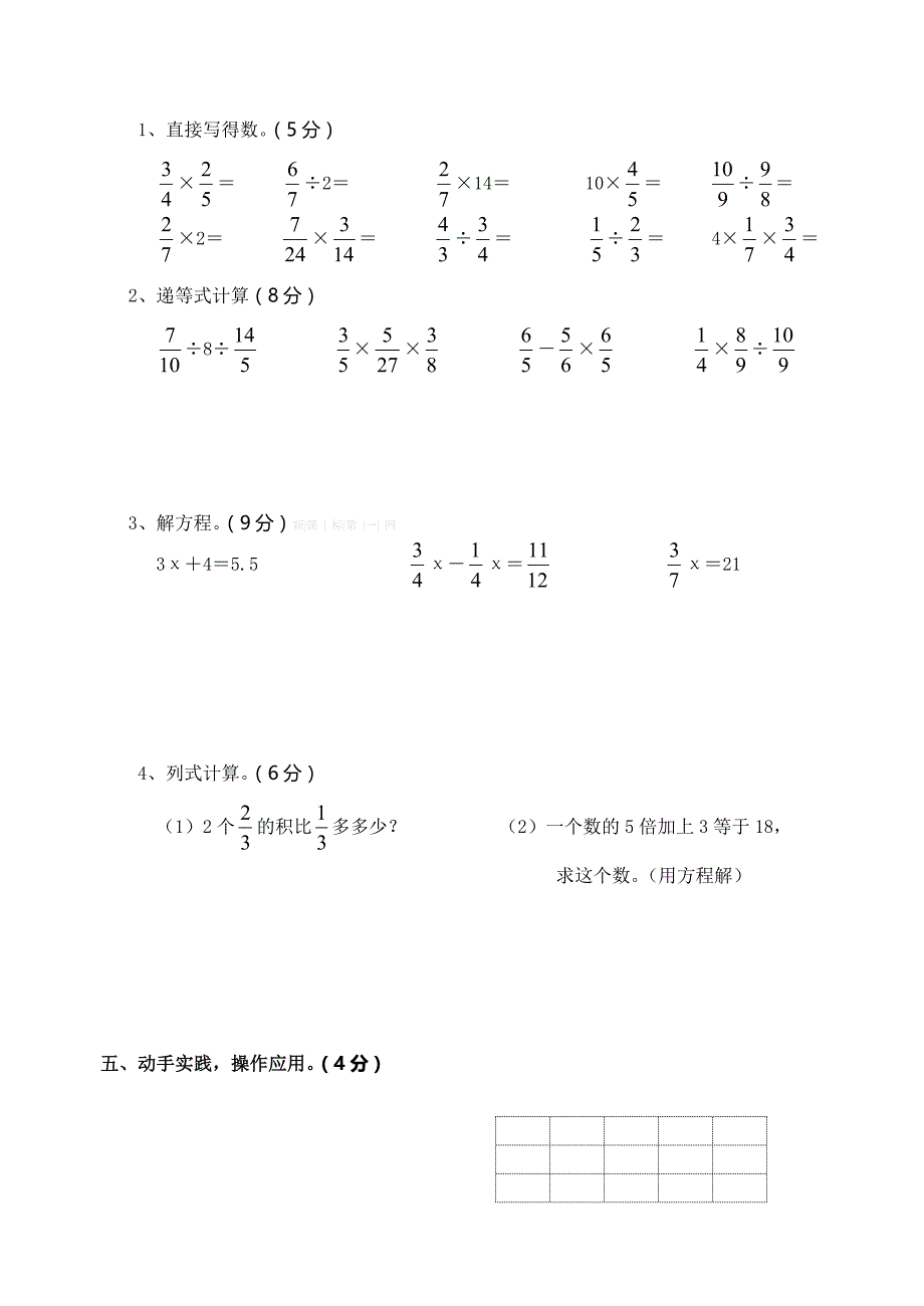 2014苏教版六年级上学期数学期末练习题_第3页