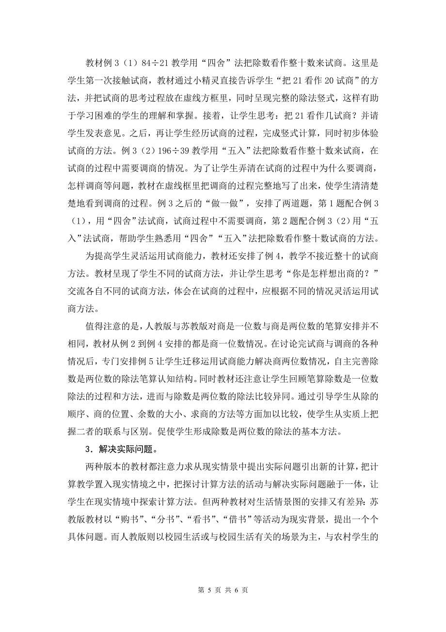 苏教版与人教版除数是两位数的除法教学内容分析_第5页