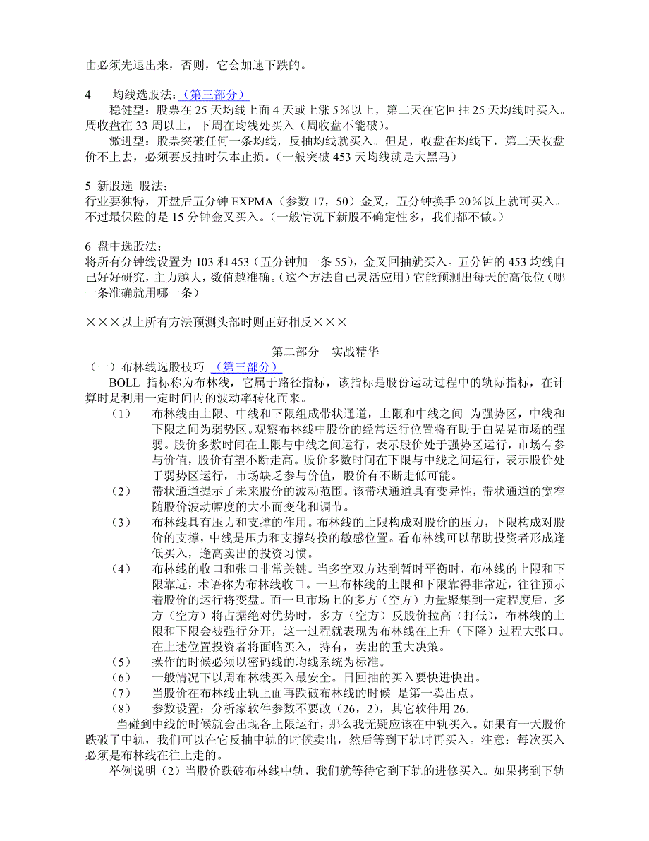 殷保华-内部高级会员教材_第4页