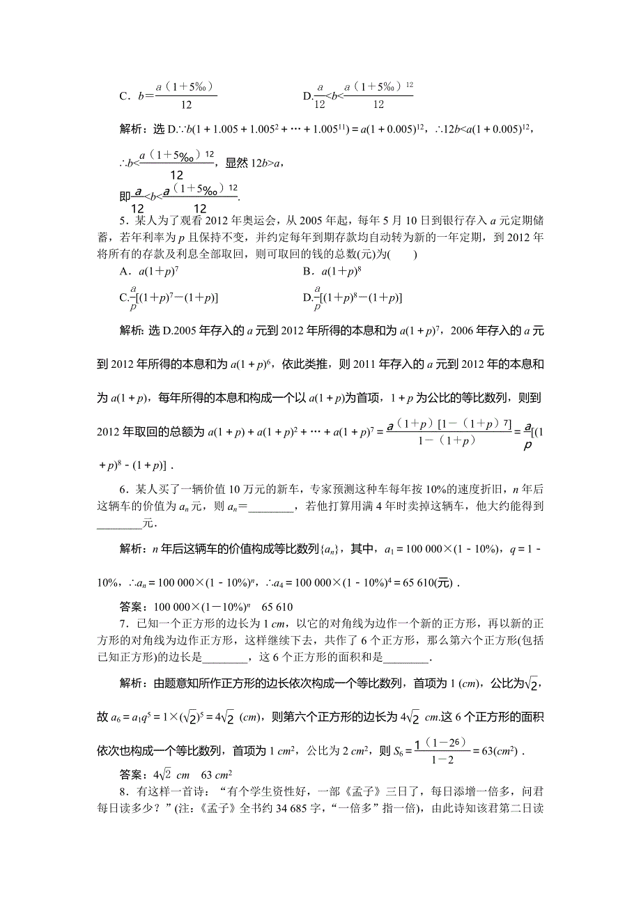 北师大数学必修5《数列在日常经济生活中的应用》作业练习_第2页