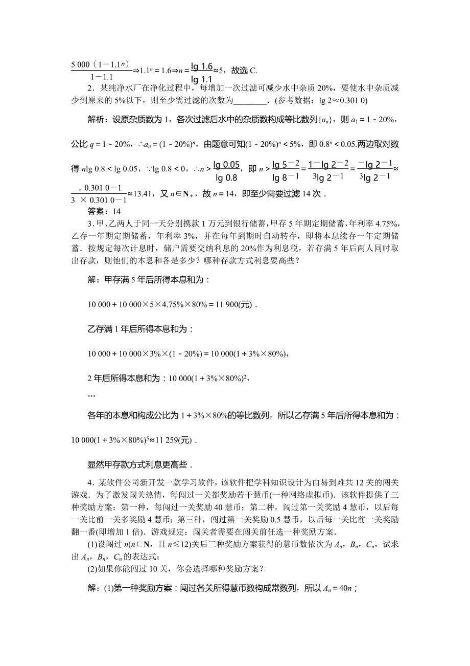 北师大数学必修5《数列在日常经济生活中的应用》作业练习_第5页