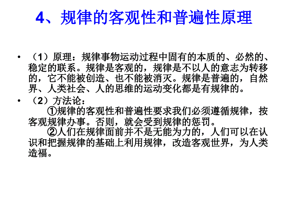 唯物论 原理及例题_第4页