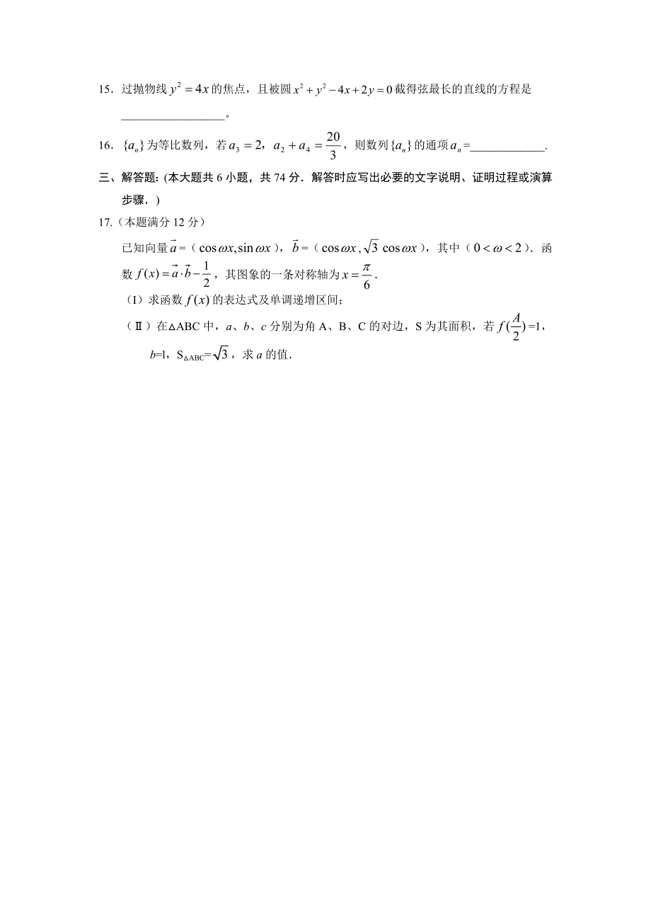 2012高考文科数学冲刺题及答案（）高三试题试卷-新课标人教版_第3页