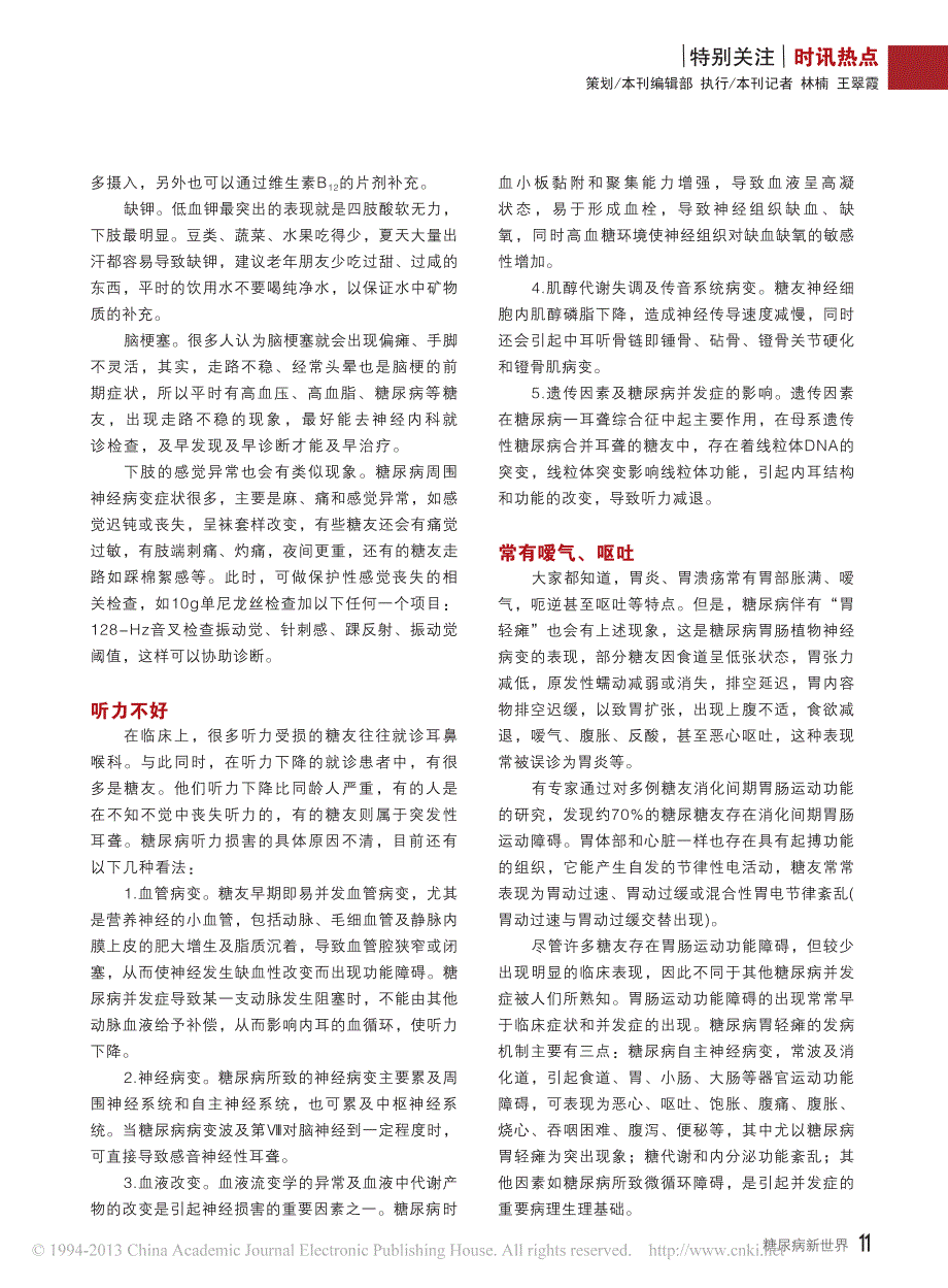 你认识糖尿病吗_本刊编辑部_第4页