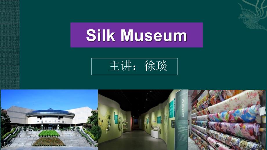 Silk Museum丝绸博物馆 旅游英语（本）教学辅导课件_第1页