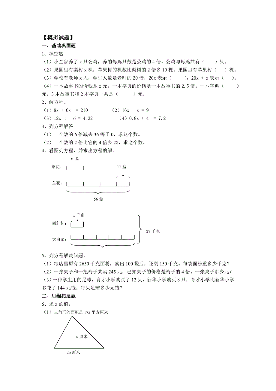 列方程解决实际问题典型例题解析各版通用_第4页