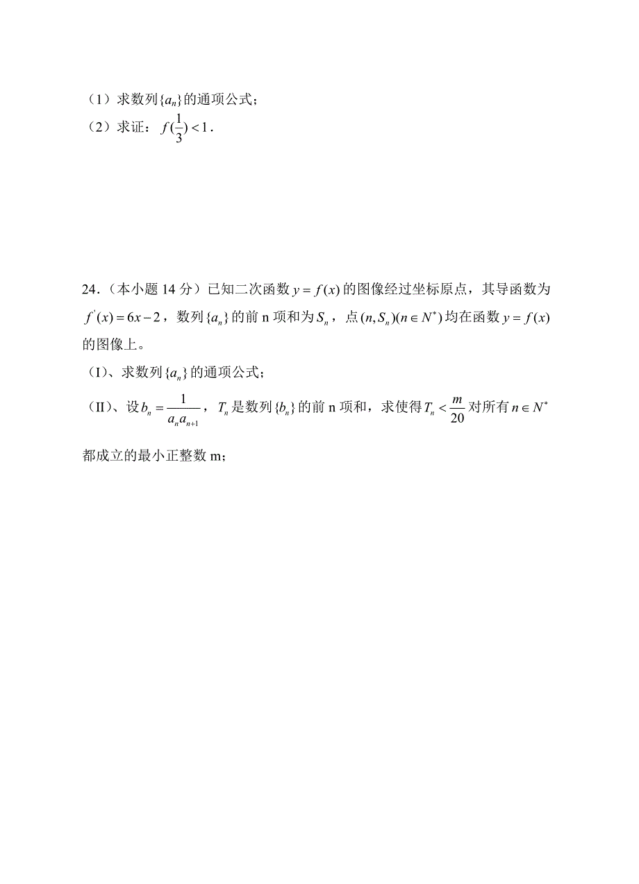 2011届渭南中学高三数学试题第三数学月考试卷及答案_第4页