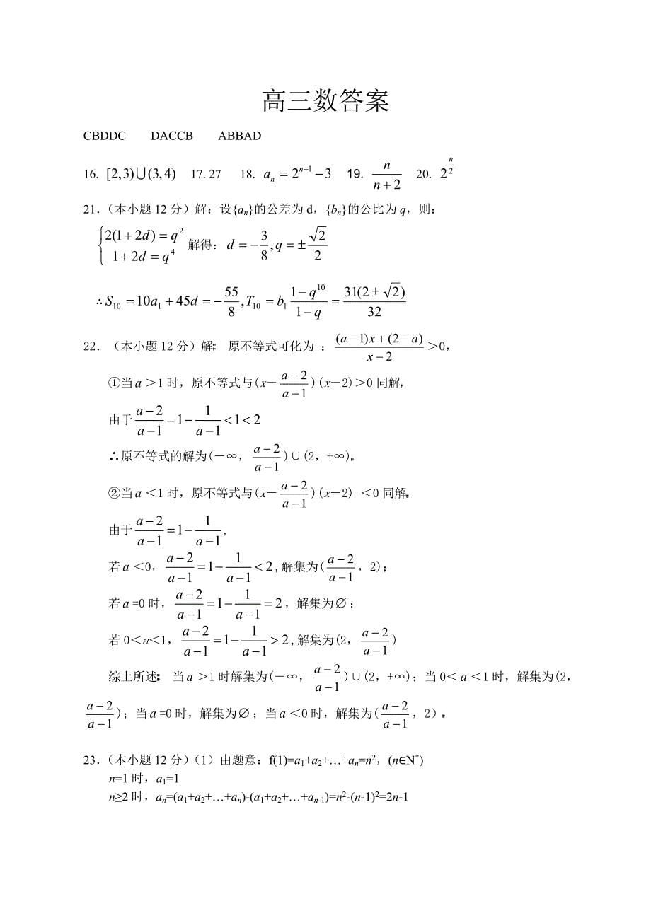 2011届渭南中学高三数学试题第三数学月考试卷及答案_第5页