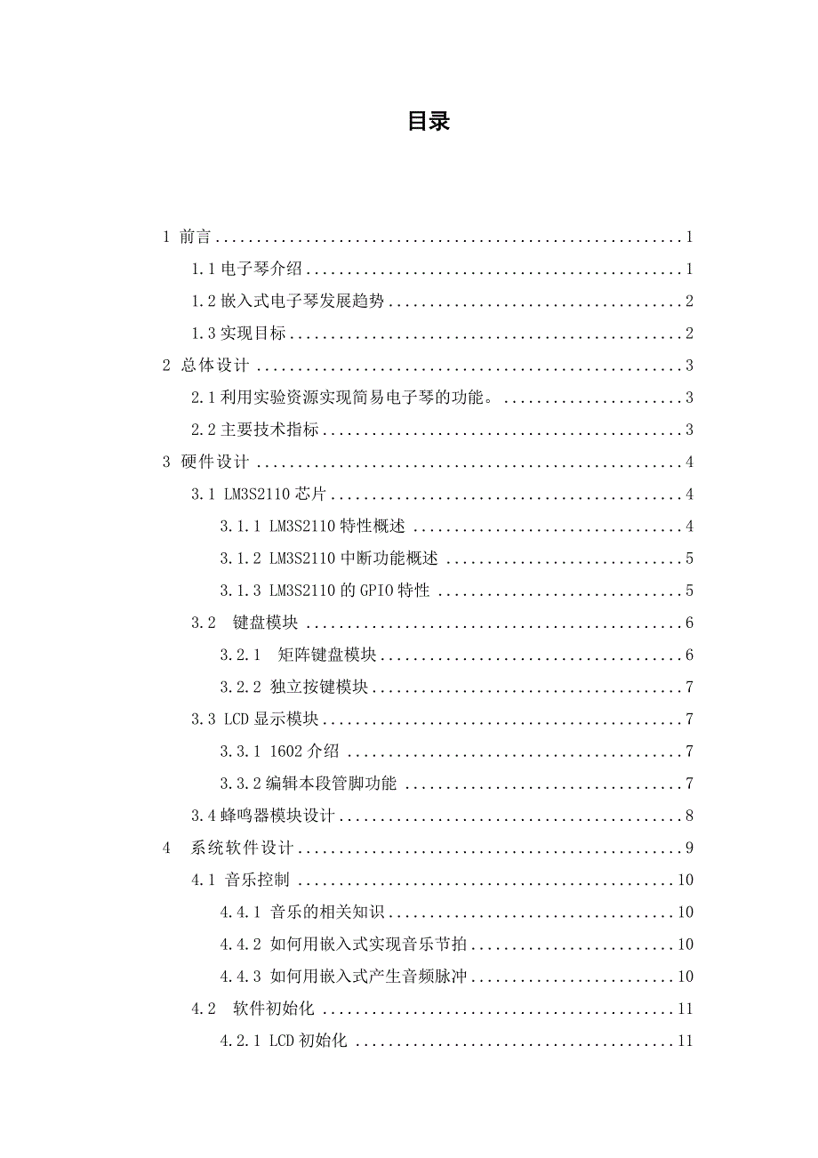 《嵌入式系统原理与应用》综合设计—简易电子琴系统设计_第2页