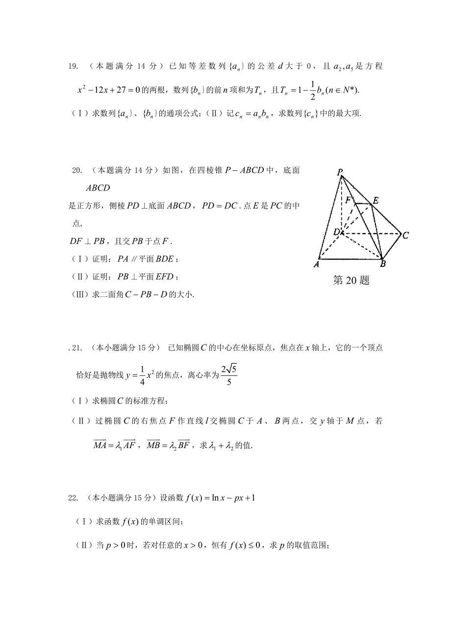 2011届浙江高三数学文科12月月考试卷及答案_第4页