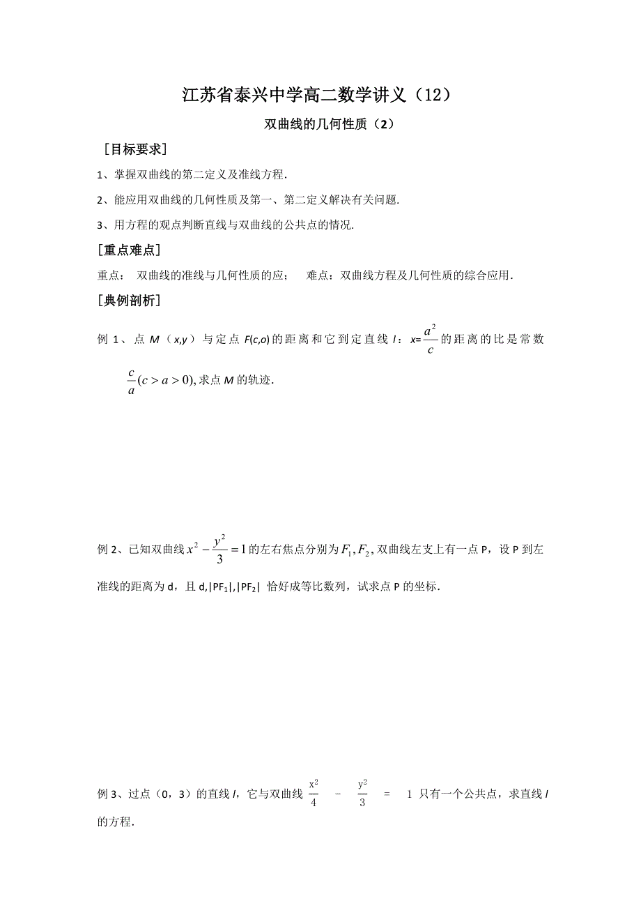 第2章7双曲线简单几何性质二苏教版选修2-1数学学案_第1页