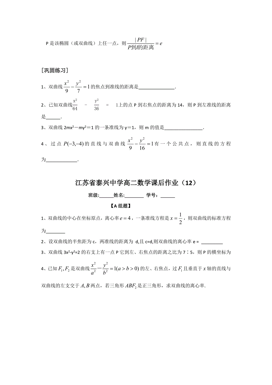 第2章7双曲线简单几何性质二苏教版选修2-1数学学案_第3页