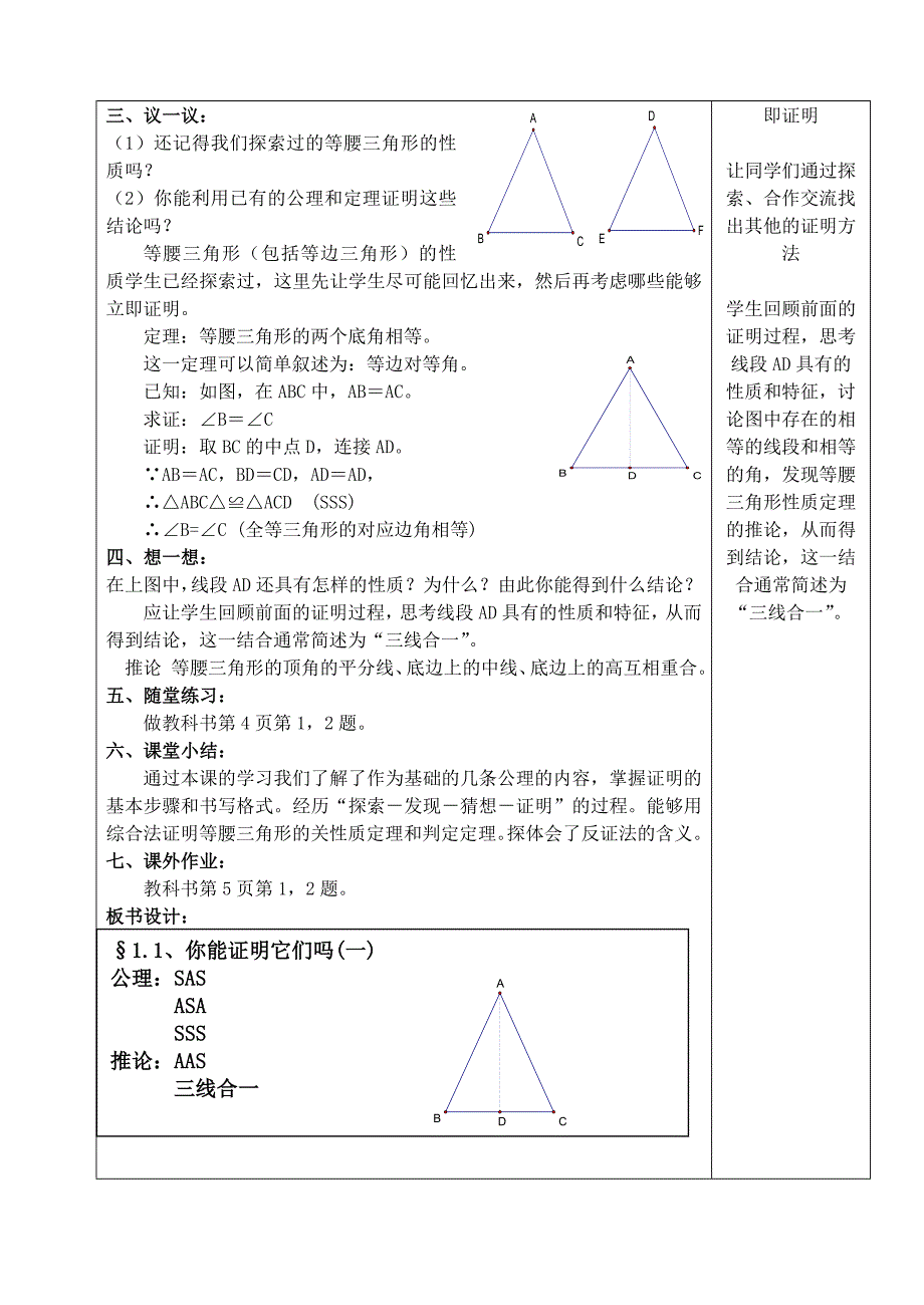 北师大版九上数学全部教案（第4套）_第2页