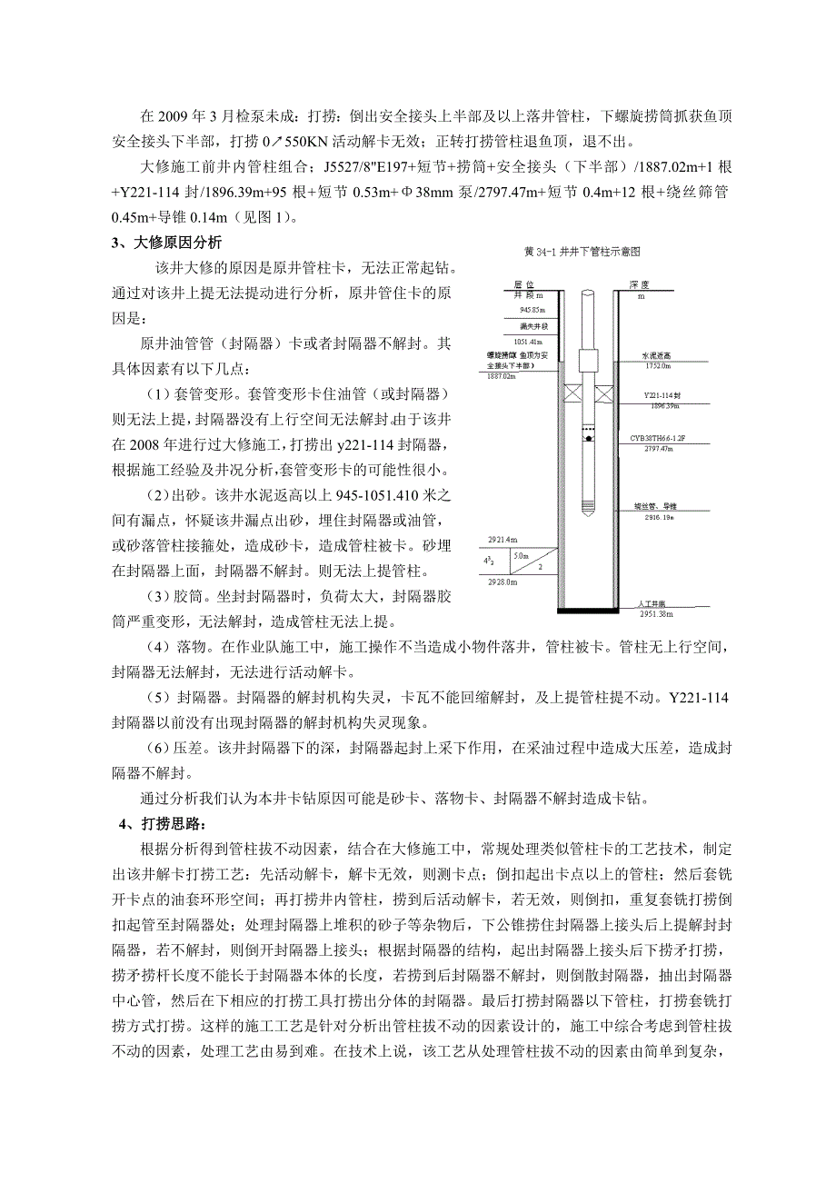 打捞y211封隔器工艺探讨_第2页