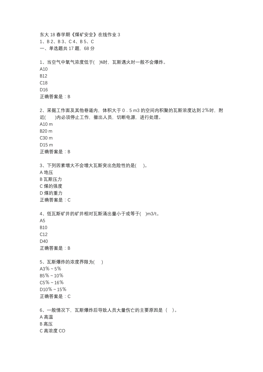 东大18春学期《煤矿安全》在线作业3_第1页