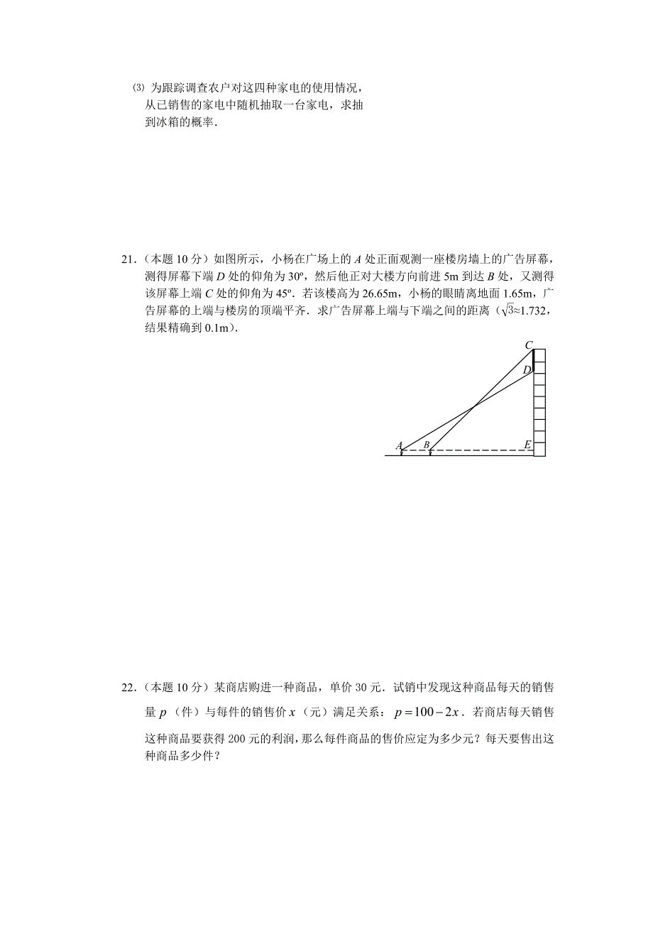 2011届浙江省温州市瓯海区中考模拟数学试卷及答案_第4页