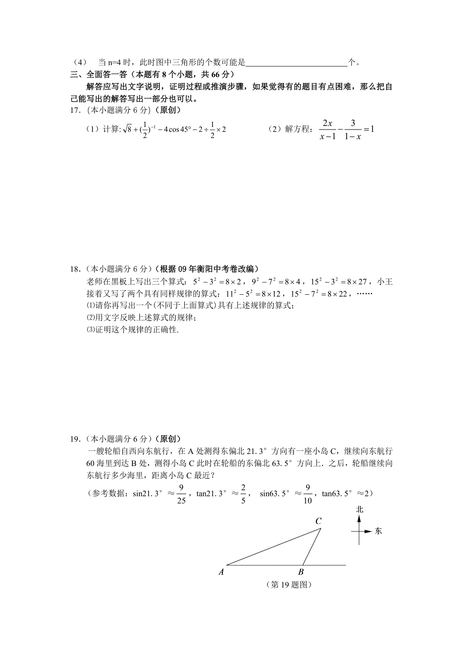 数学红山农场学校戴金红陈军_第4页