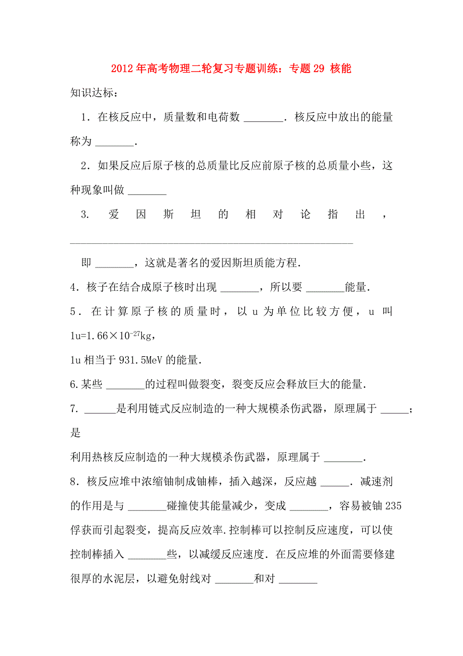 中山一中2012年高考物理第二轮专项模拟题5（附答案）_第1页