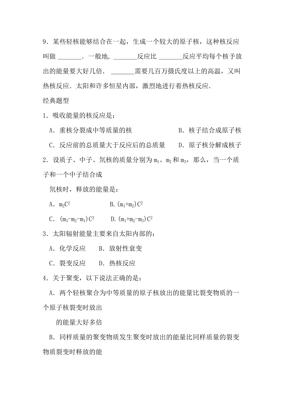 中山一中2012年高考物理第二轮专项模拟题5（附答案）_第2页