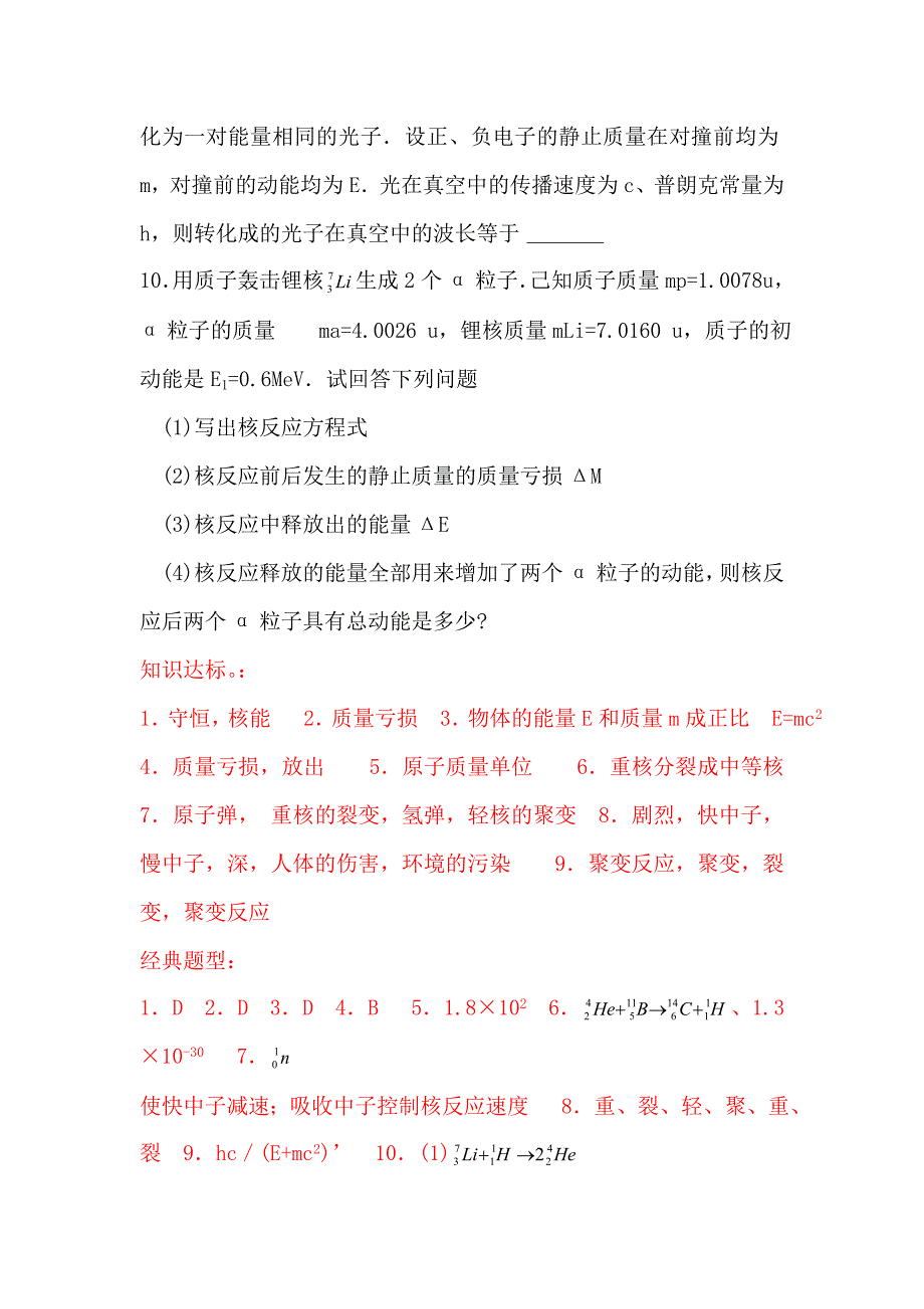 中山一中2012年高考物理第二轮专项模拟题5（附答案）_第4页