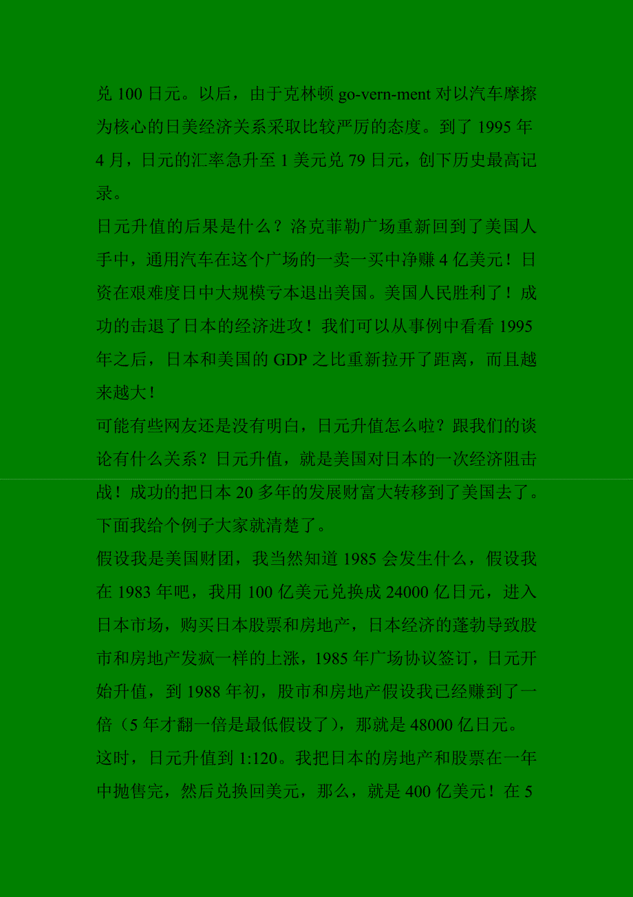 人民币升值比战争更残酷_第3页