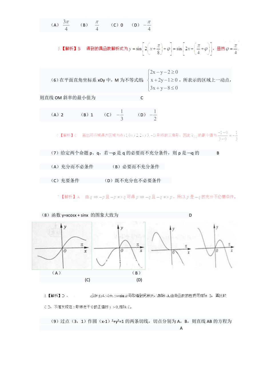 2013年山东高考理科数学试题解析解析高三_第2页