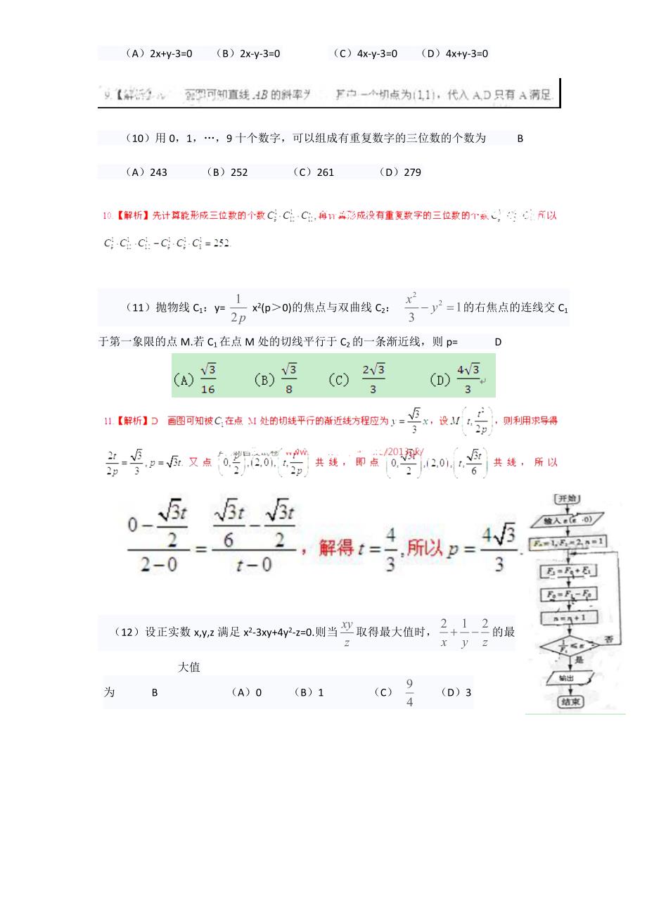 2013年山东高考理科数学试题解析解析高三_第3页