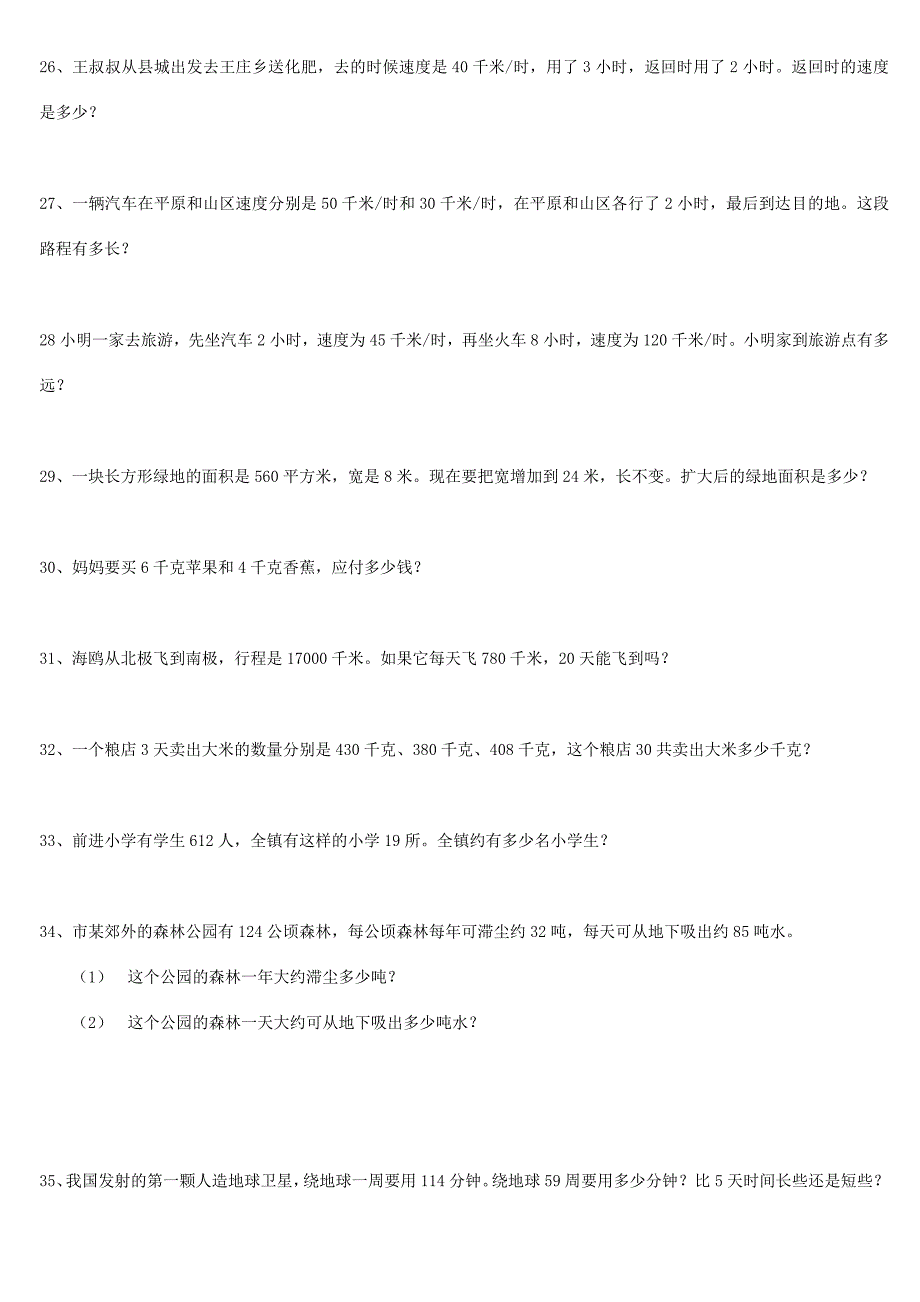 四年级上学期数学应用题复习试题_第3页