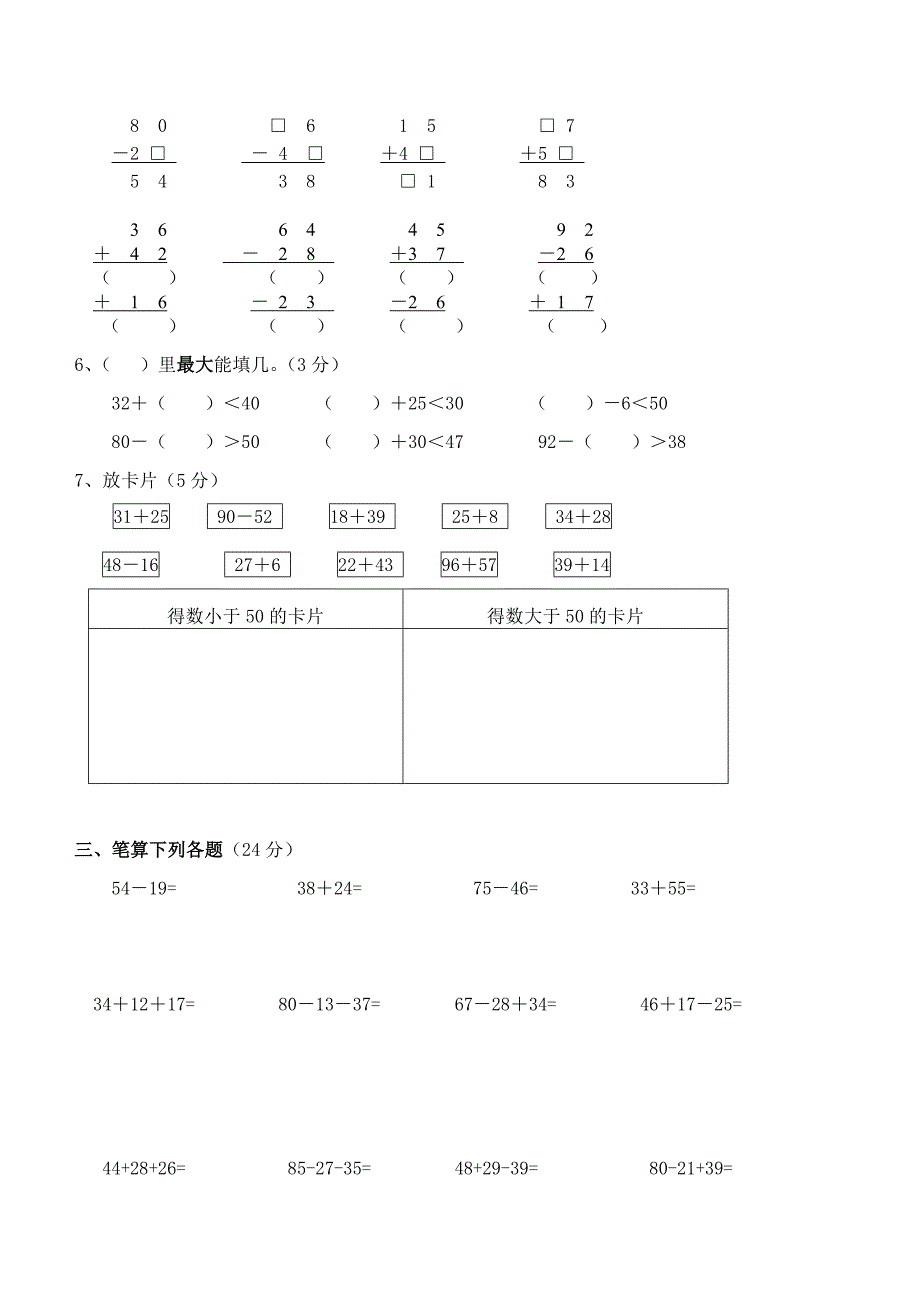 2014年新人教版二年级上册数学第二单元课时复习题含答案解析_第2页