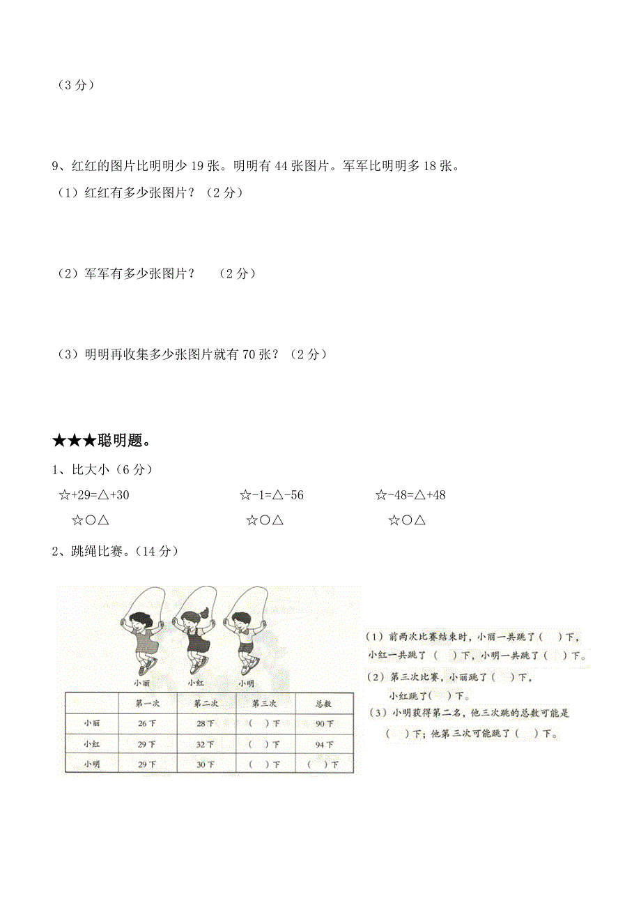 2014年新人教版二年级上册数学第二单元课时复习题含答案解析_第4页