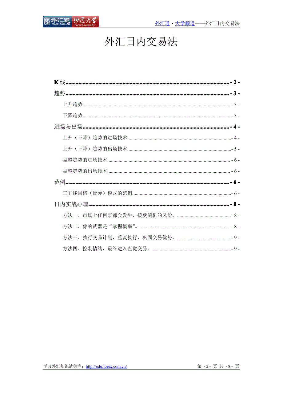 外汇日内交易法_第2页