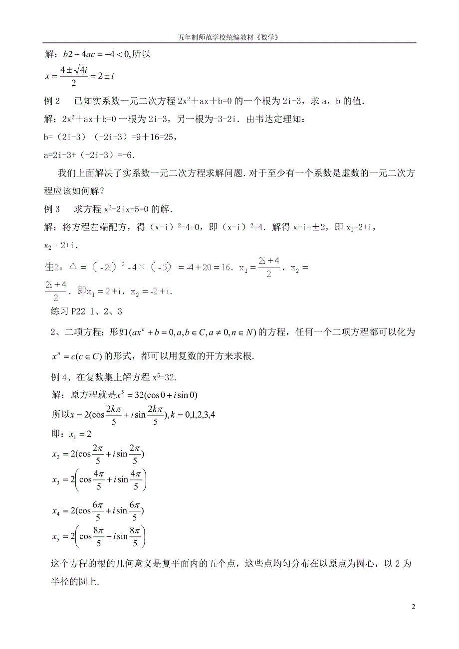 解实系数一元二次方程_第2页