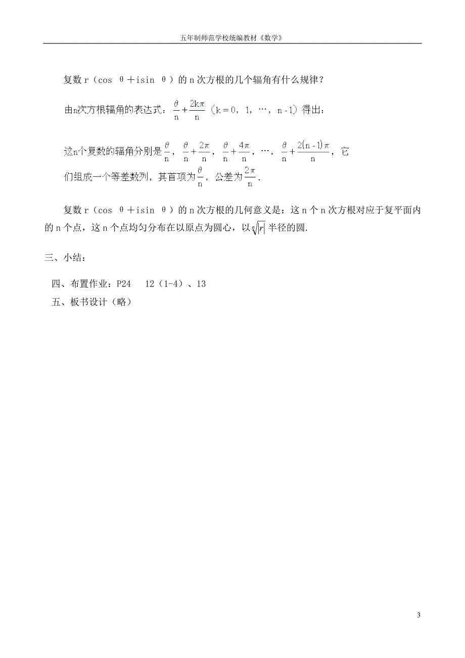 解实系数一元二次方程_第3页