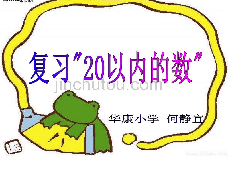 一年级数学20以内的数1_第1页