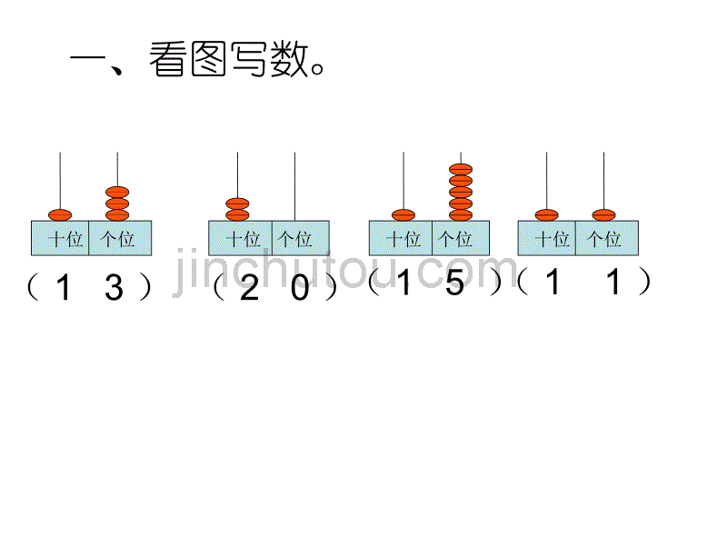 一年级数学20以内的数1_第3页