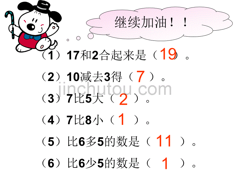 一年级数学20以内的数1_第5页