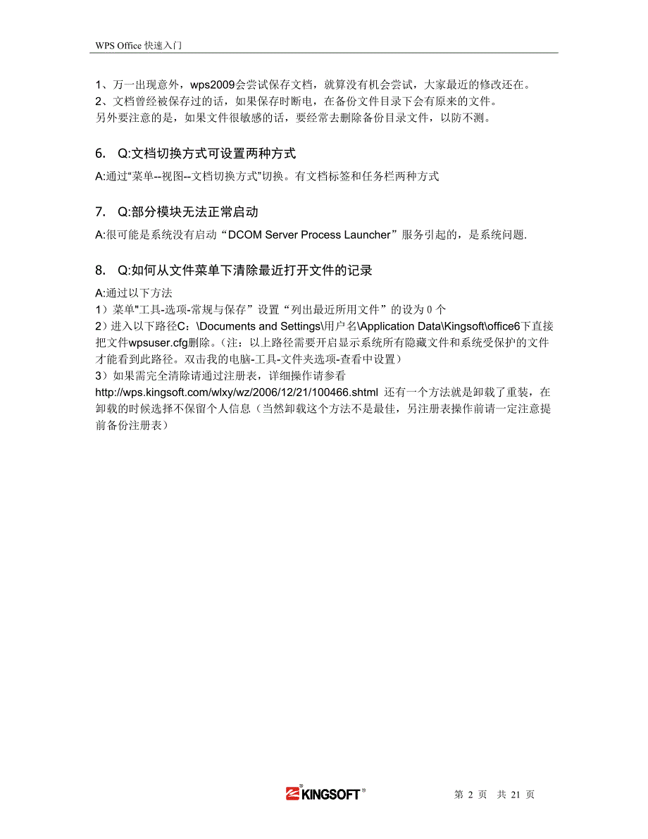 wps office快速入门进阶_第2页