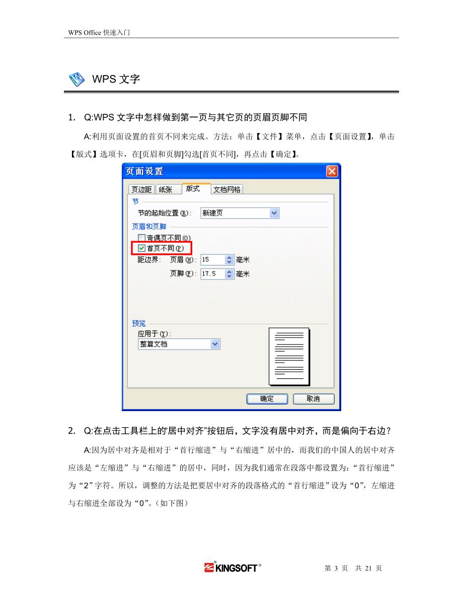 wps office快速入门进阶_第3页