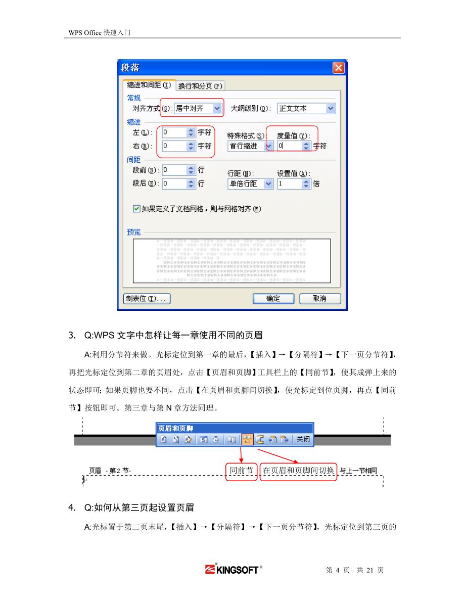 wps office快速入门进阶_第4页