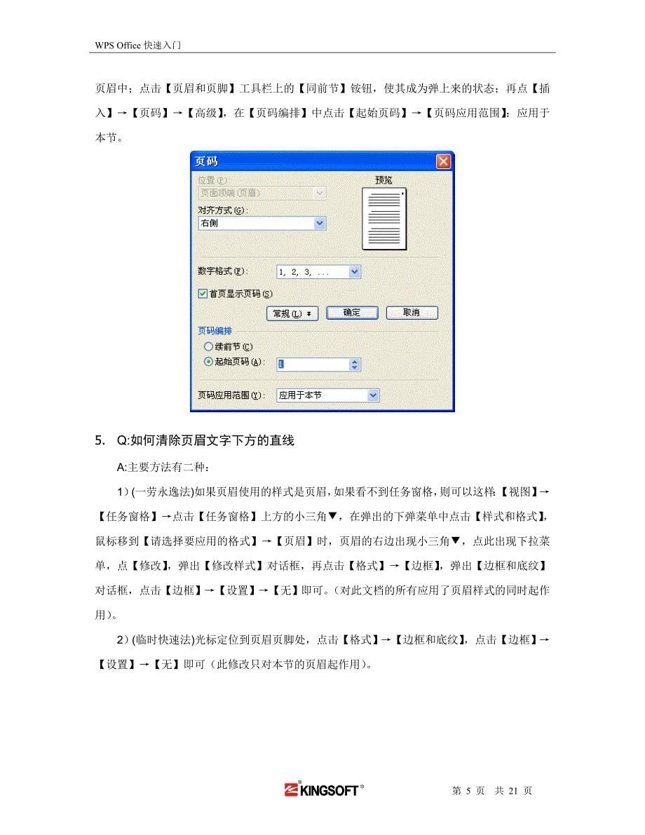 wps office快速入门进阶_第5页