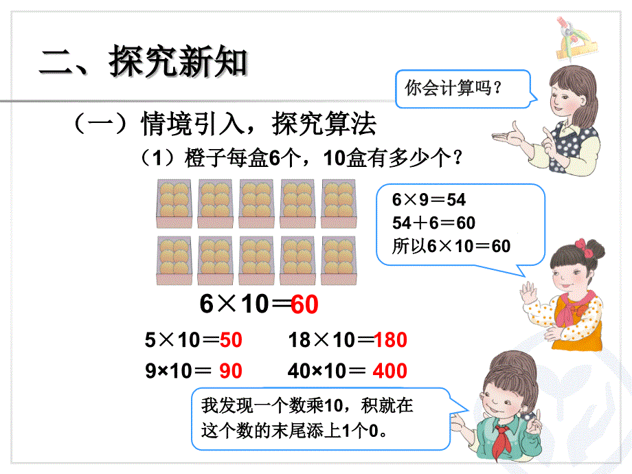 2015年春新版人教版小学三年级下《口算乘法（例2）》PPT课件_第3页