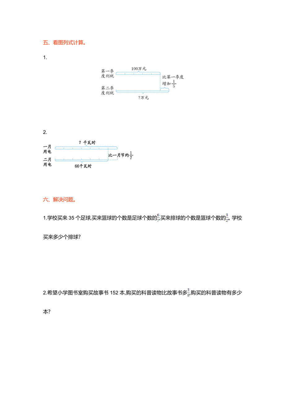 北师大版六年级数学上册第二单元测试卷及答案_第3页