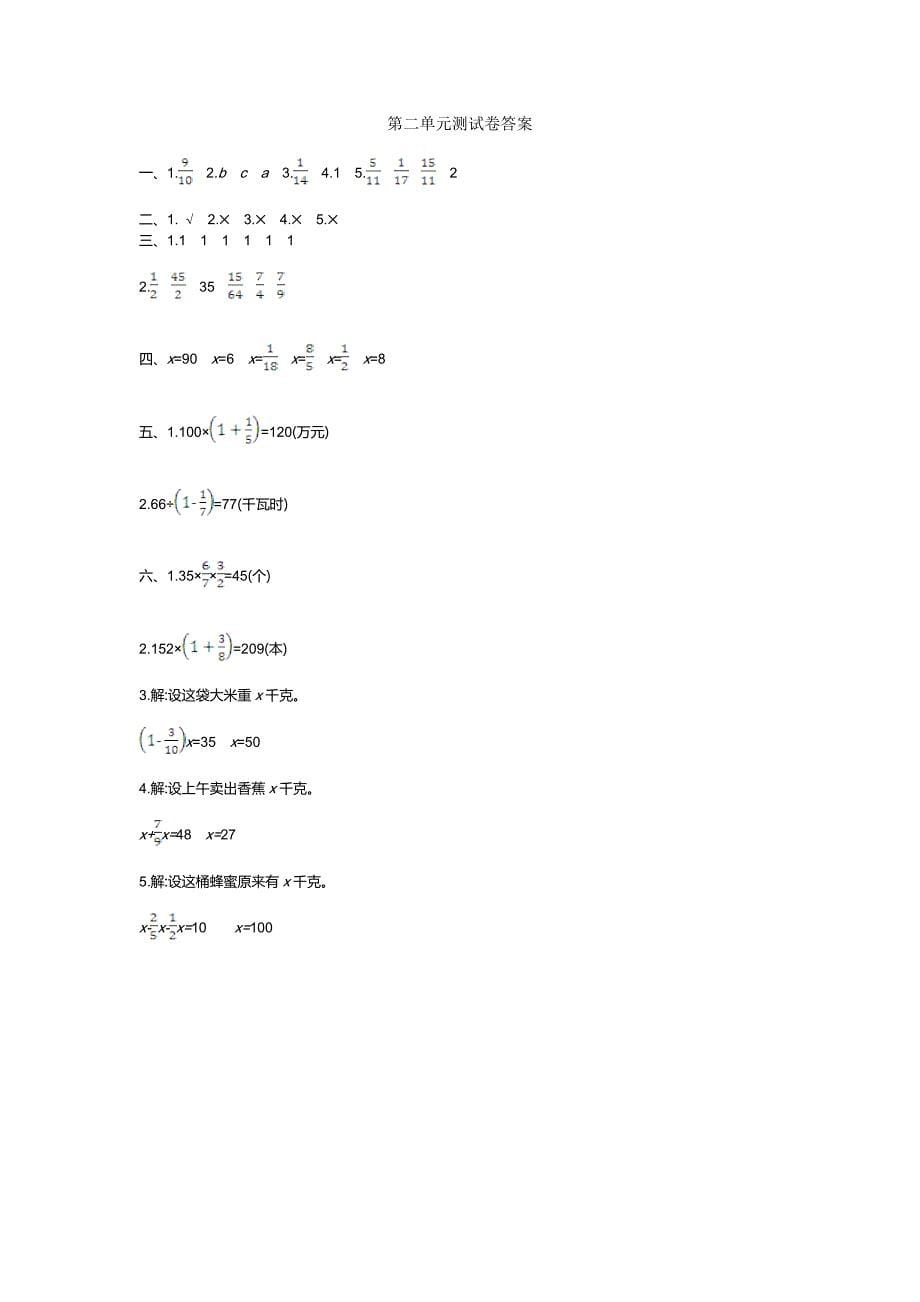 北师大版六年级数学上册第二单元测试卷及答案_第5页