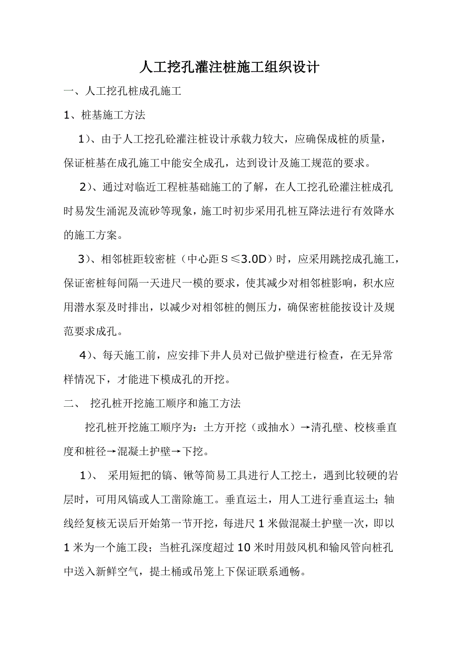 人工挖孔灌注桩施工组织设计方案(面阳山桥)_第1页