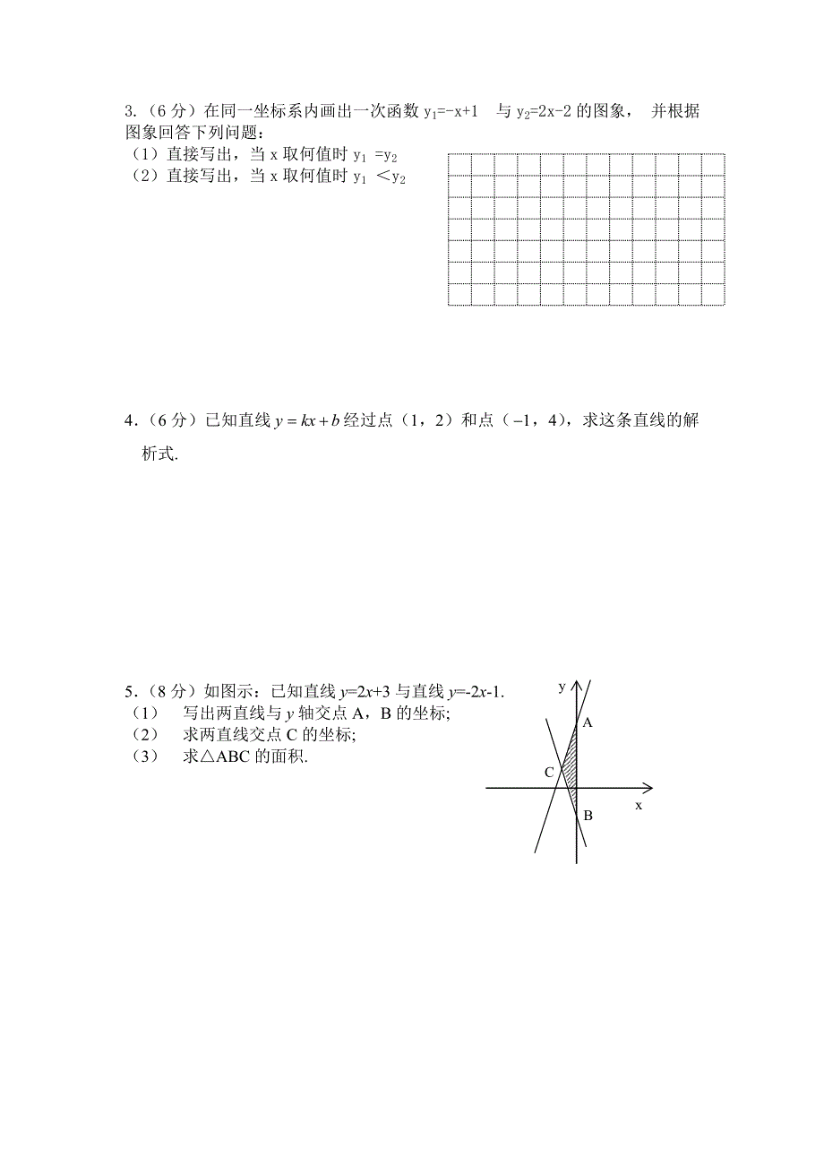 一次函数检测试卷-八年级数学试题_第3页