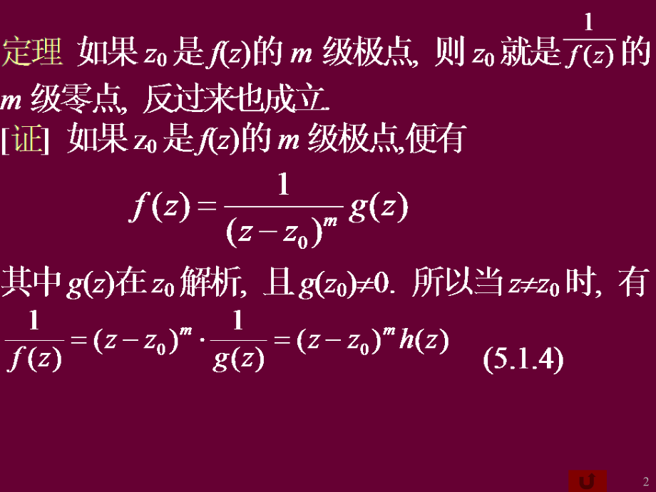 工程数学第7讲_第2页